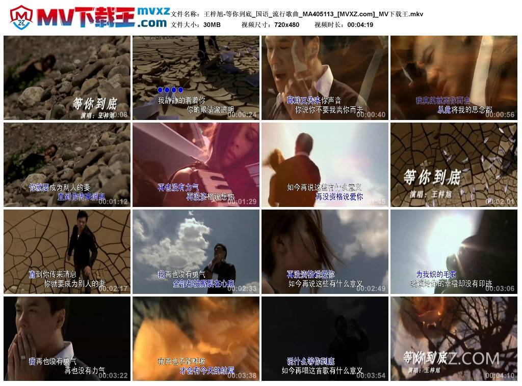 王梓旭-等你到底_国语_流行歌曲_MA405113